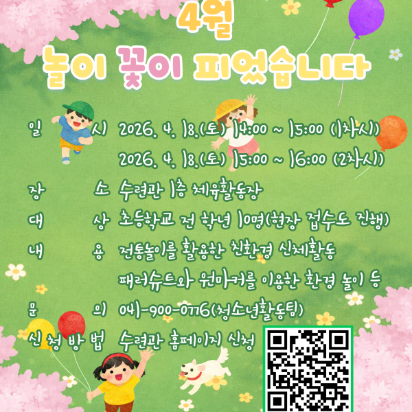 [2026 문화예술 클래스] 봄 – 4월 놀이 꽃이 피었습니다 참가자 모집이미지