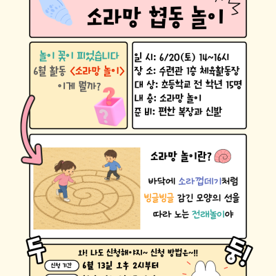 문화예술클래스 6월 소라망 협동놀이이미지