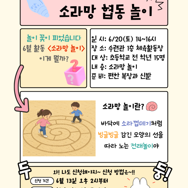 문화예술클래스 6월 소라망 협동놀이이미지