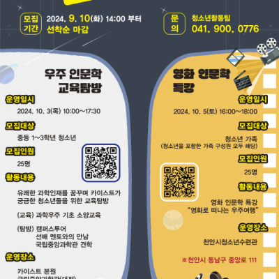 우주 인문학 교육탐방 (10월 3일)이미지