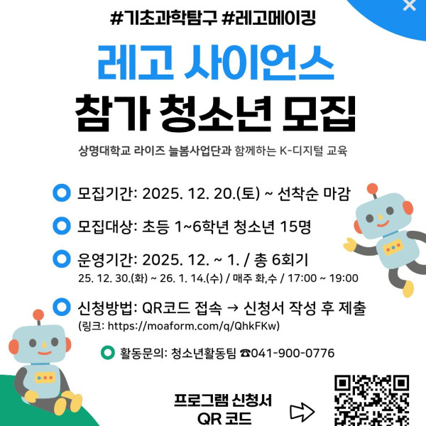 K-디지털그라운드 '레고 사이언스'이미지