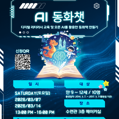2026 AI 동화챗이미지