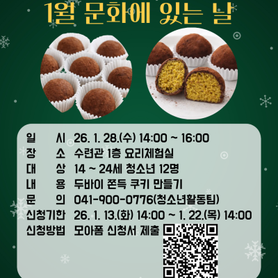 [2026 문화예술 클래스] 1월 문화에 있는 날이미지