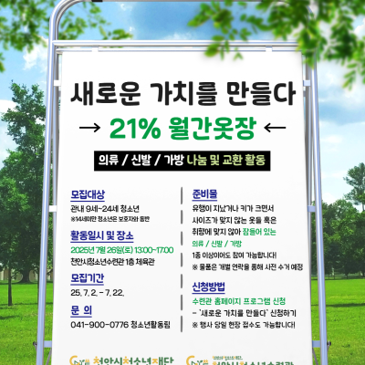 [새로운 가치를 만들다] 7월 
