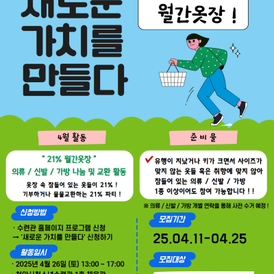 새로운 가치를 만들다 