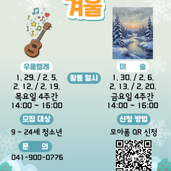 [2026 문화예술 클래스] 겨울이미지