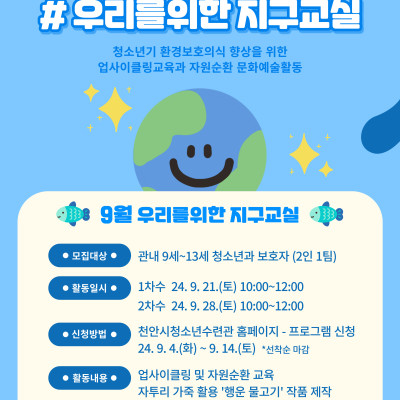 9월 우리를위한 지구교실 2차수 (9월 28일)이미지