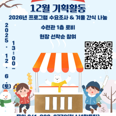 [2025 청소년문화기획단] 9기 12월 기획활동이미지