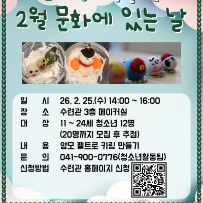[문화예술 클래스] 2월 문화에 있는 날이미지