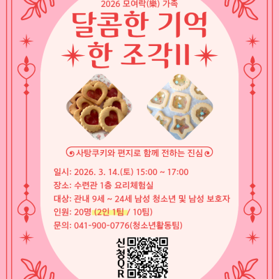 [2026 모여락 가족] 달콤한 기억 한 조각2이미지