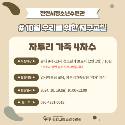 10월 우리를 위한 지구교실-자투리가죽 4차수 (10월 19일)이미지