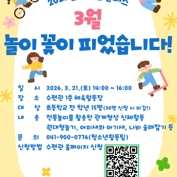 [2026 문화예술 클래스] 3월 놀이 꽃이 피었습니다이미지